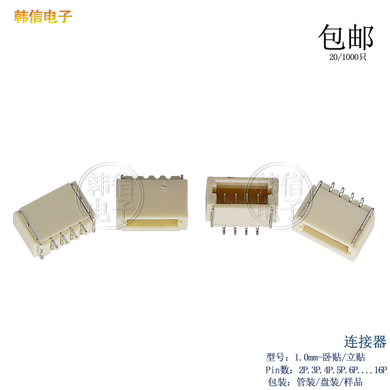 连接器1.0mm卧贴立贴座子1.0间距SMT2P3P4P5P6P7P插座ZH贴片系列