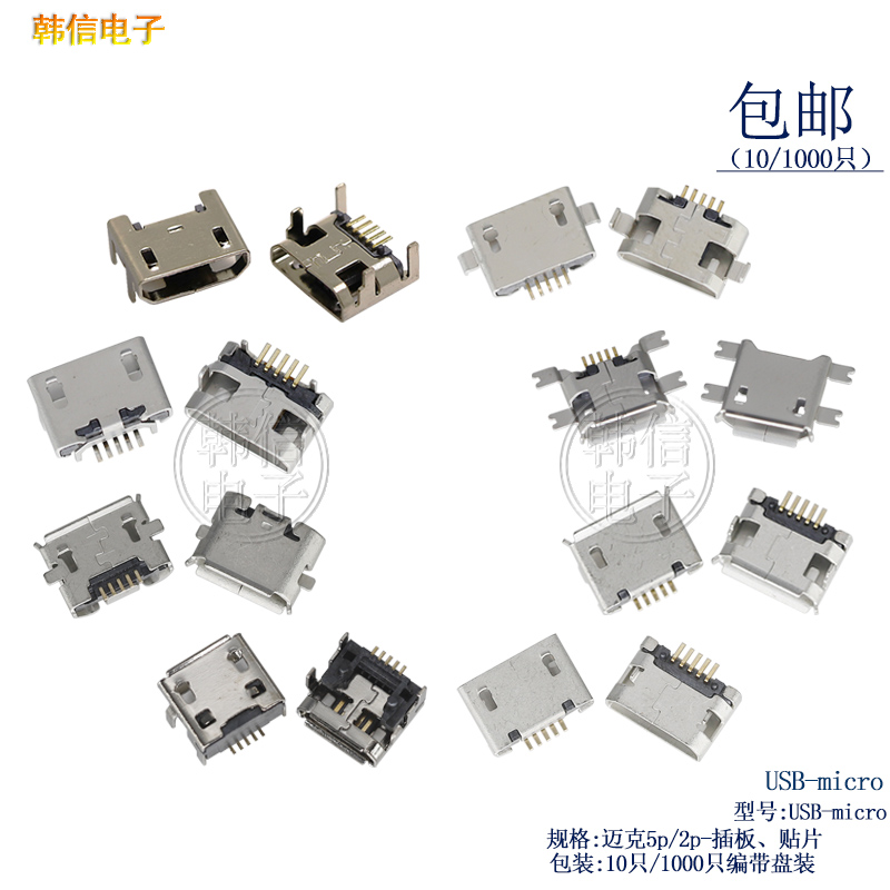 插座麦克180度两脚数据充电
