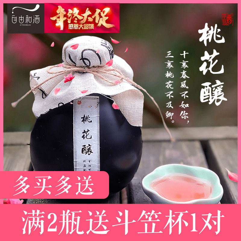 贵州桃花酒果酒桃花酿桃花醉女士低度古风酒女生甜酒500ml网红酒