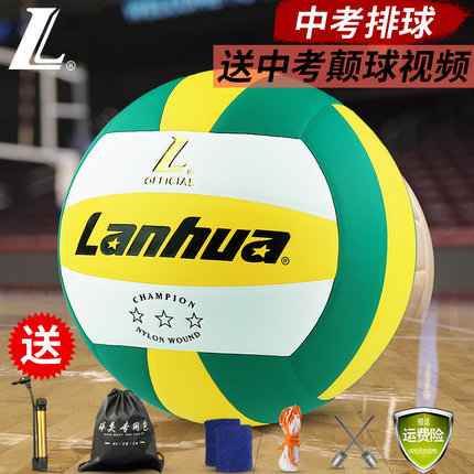 lanhua金五星三星兰华硬排球中考学生专用球软皮初中生专业比赛球
