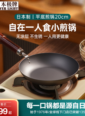 日本RIVERLIGHT极牌铁锅平底锅煎锅迷你煎蛋锅辅食早餐锅20/24/26