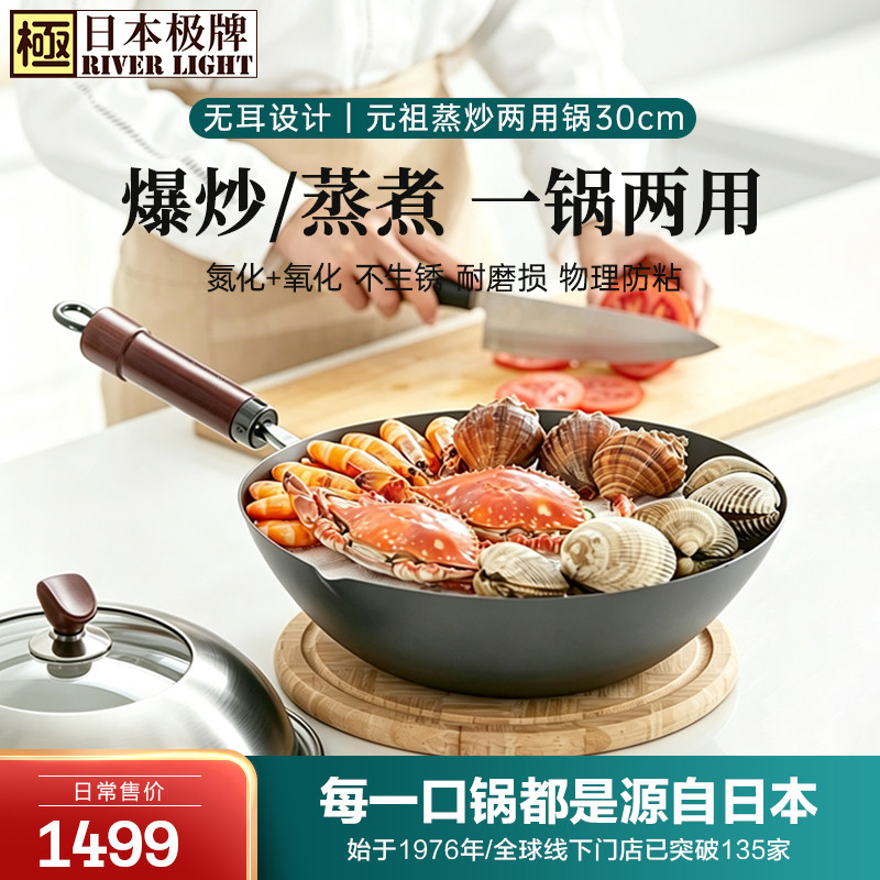 日本riverlight进口极牌铁锅家用无涂层窒化炒菜锅30/32cm套装