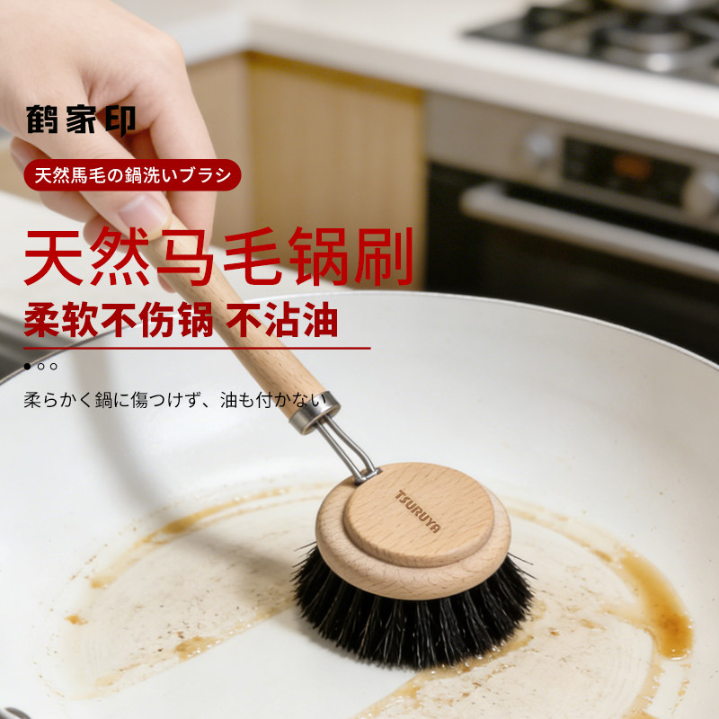 【配件】鹤家印马毛锅刷长手柄木质厨房锅具清洁刷子轻便可拆卸