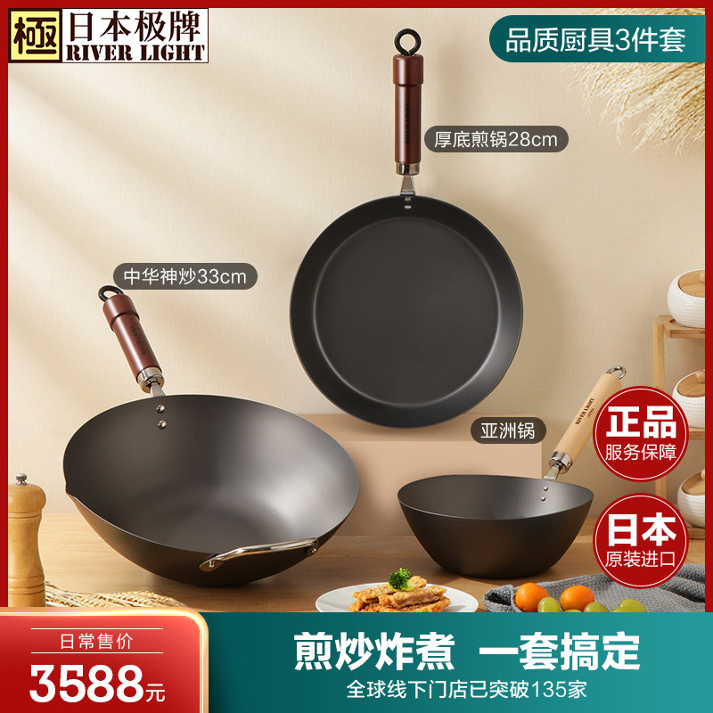 【3件套】riverlight日本极牌炒菜铁锅神炒33厚底煎锅亚洲锅套装