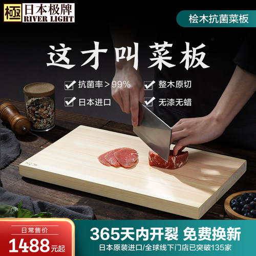日本riverlight桧木厨房加厚砧板