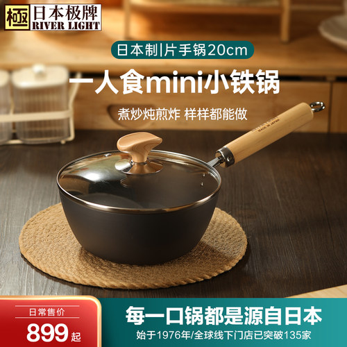 riverlight极牌高纯铁奶锅