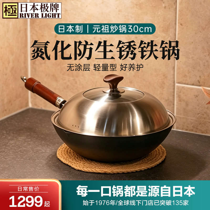日本riverlight极牌铁锅进口无涂层家用炒菜铁锅元祖炒锅30/35cm