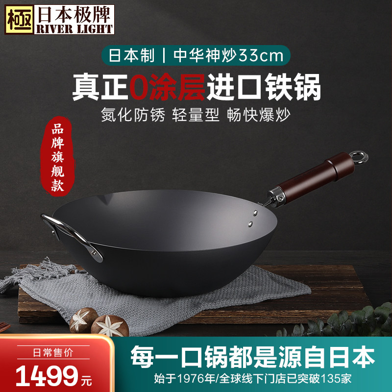日本极牌铁锅RIVERLIGHT进口高纯铁窒化炒锅无涂层炒菜铁锅33/36