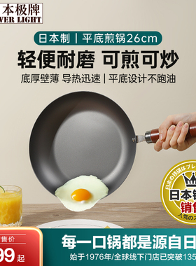 日本极牌铁锅RIVERLIGHT原装进口煎锅无涂层铁锅平底煎蛋牛排锅26