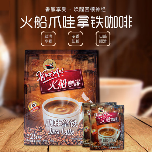 印尼进口原装KapalApi火船爪哇浓香甜丝滑拿铁3合1速溶咖啡粉500g