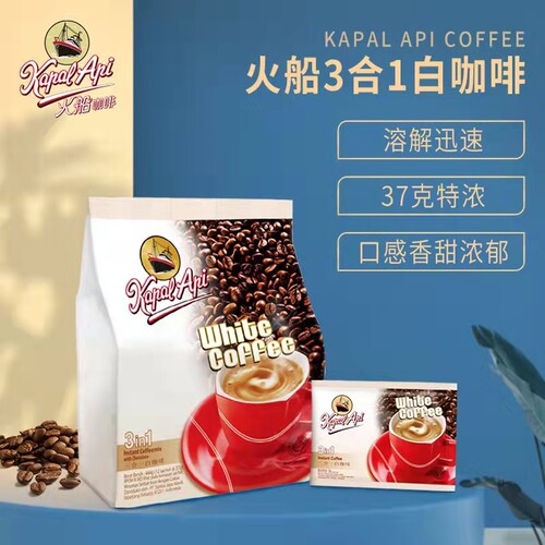 印尼原装KapalApi火船速溶白咖啡粉三合一香甜浓郁大袋37克*12包
