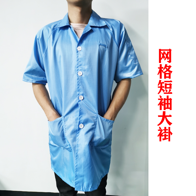 網格大褂短袖無塵服格子靜電服