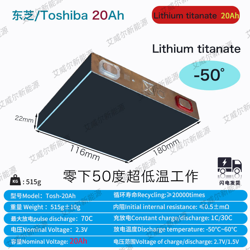 Япония импортировала титанат лития Toshiba Toshiba20Ah из титаната лития 2,3 В с высоким увеличением 50 ° C, сверхнизкотемпературную морозостойкую LTO-батарею Изображение 1