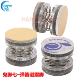 Papri Ghost Foot Seventeen Sound Shock Skill Skill Steak укрытие ног -лихорад