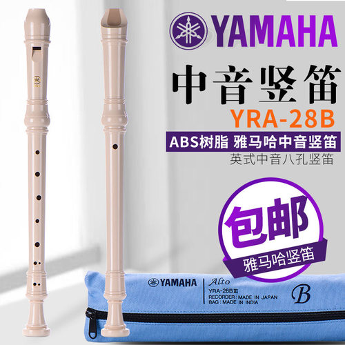 雅马哈yamaha8孔中音竖笛学生用