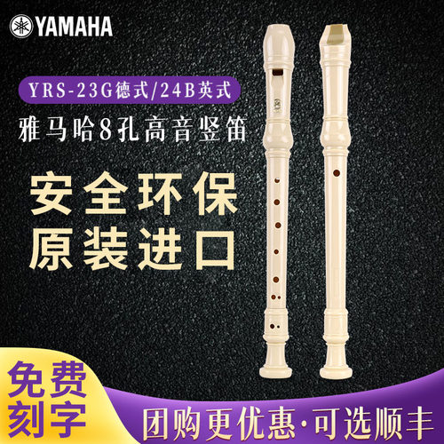 雅马哈德英式高音八8孔CG调竖笛