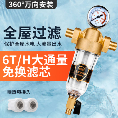 全屋大流量除水垢自来水管道万向过滤器家用净水机前置净水器中央