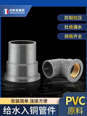 pvc水管配件塑料接头入铜内外丝直接弯头给水管管件阀门塑料直接