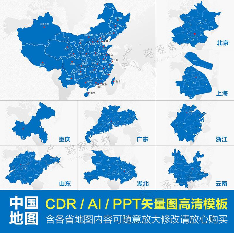 电子版地图中国各省市轮廓矢量可编辑cdr/ai/ppt源文件素材模板