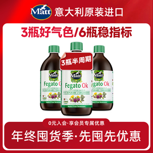 临期 Matt奶蓟草护肝精华液500ml 3瓶好气色进口熬夜助眠解酒