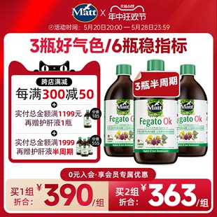 3瓶好气色进口加班熬夜助眠解酒排废 Matt奶蓟草护肝精华液500ml