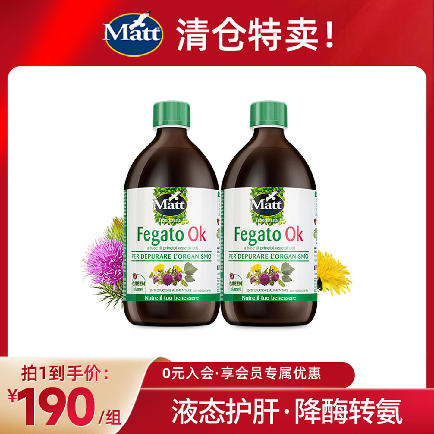 matt奶蓟草护肝液意大利国民品牌