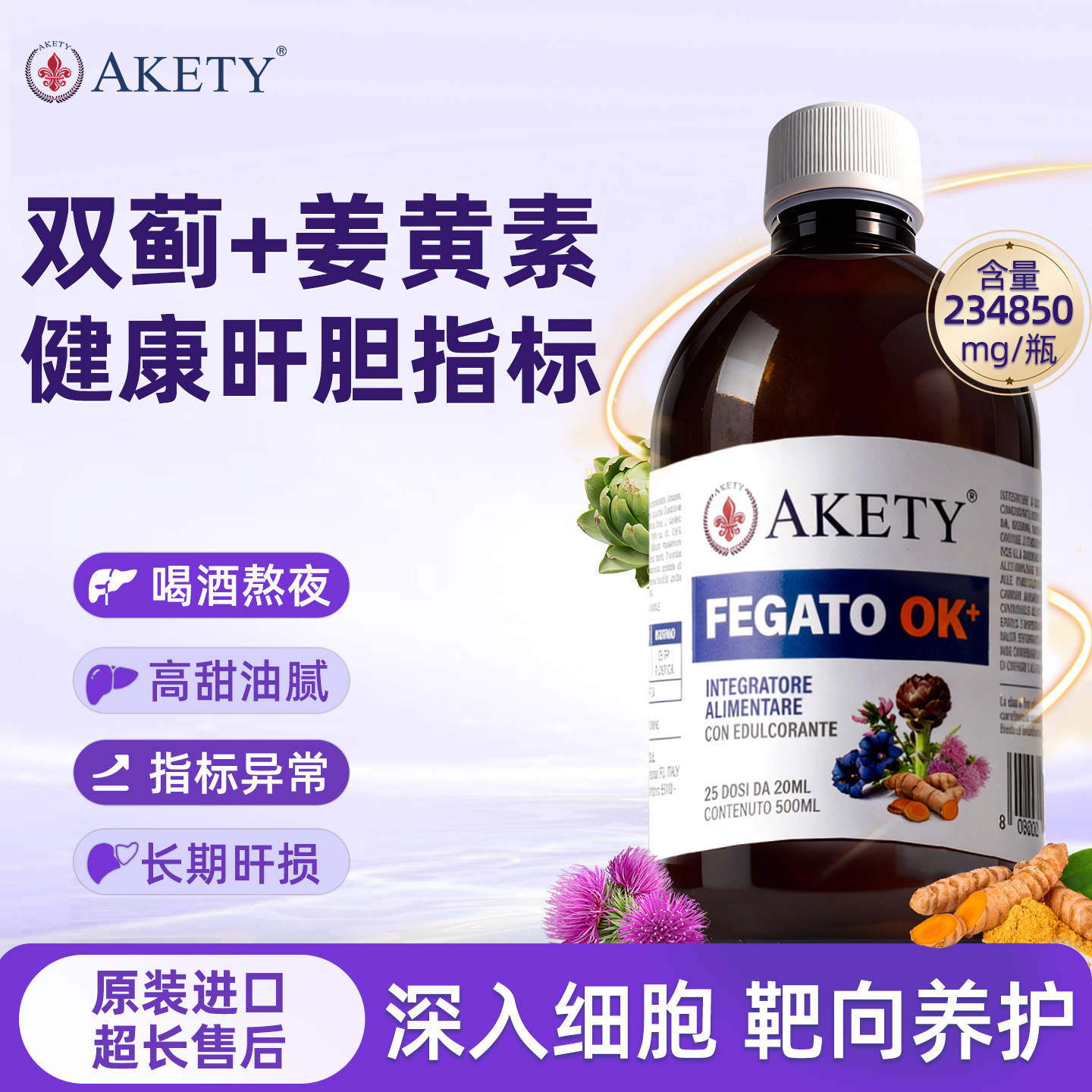 【升级版】Akety奶蓟草姜黄素肝液水飞蓟素男女性熬夜指标转氨酶
