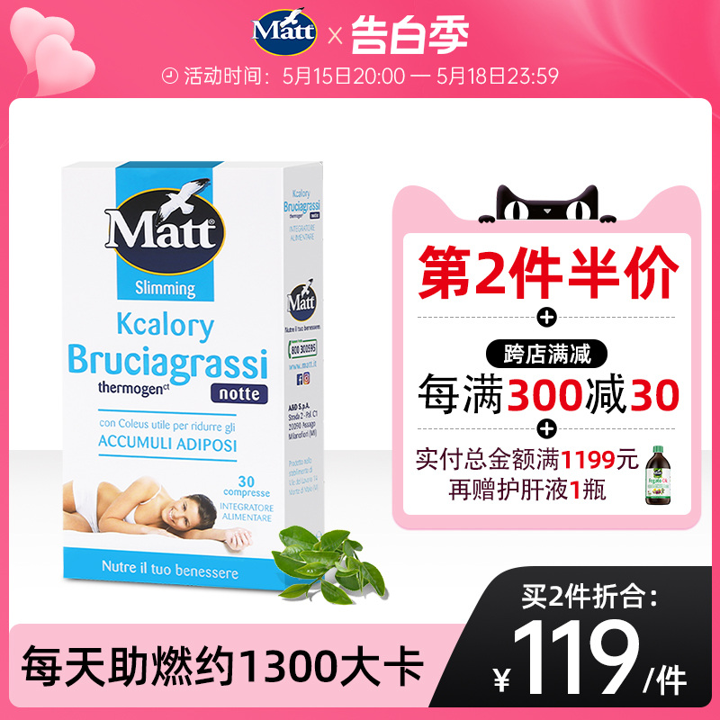 matt绿茶夜间脂肪分解