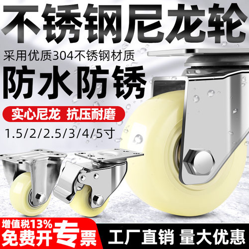 304不锈钢万向轮耐磨尼龙轮滚轮