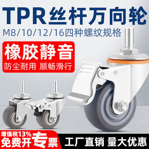 丝杆万向轮橡胶静音脚轮手推车轮