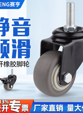 橡胶万向轮丝杆脚轮丝杆M8M10M12静音轮定向轮刹车轮家具轱辘轮子