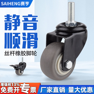 橡胶万向轮丝杆脚轮丝杆M8M10M12静音轮定向轮刹车轮家具轱辘轮子