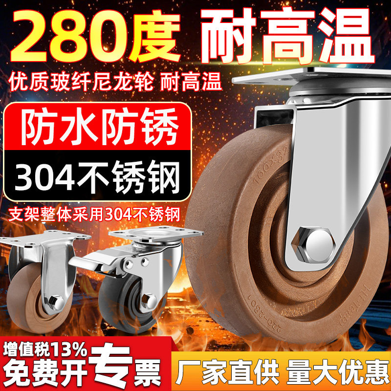 304不锈钢万向轮耐高温脚轮烤箱3寸4寸5寸手推车承重滚轮板车轮子