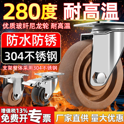 304不锈钢万向轮耐高温脚轮烤箱3寸4寸5寸手推车承重滚轮板车轮子