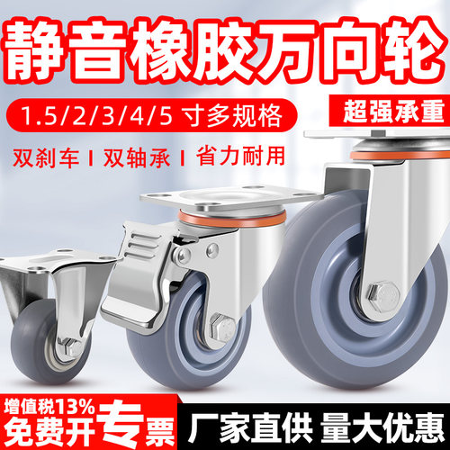 静音橡胶脚轮双轴承万向轮手拉车