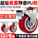 万向轮轮子重型 3寸4寸5寸6寸8寸静音聚氨酯脚轮定向轮刹车转向轮