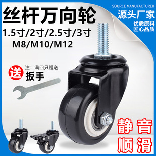 丝杆万向轮1.5寸脚轮2寸轮子M8M10轴承静音轮M12耐磨轱辘花架轮子