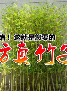 高仿真竹子屏风室内装饰仿生假竹子仿真植物隔断挡墙围栏竹林造景