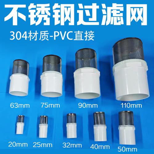 PVC不锈钢过滤网罩水池水