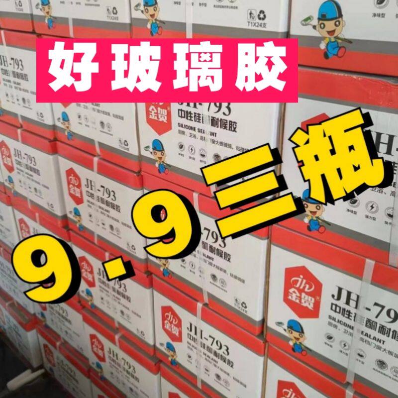 透明玻璃胶密封胶门窗强