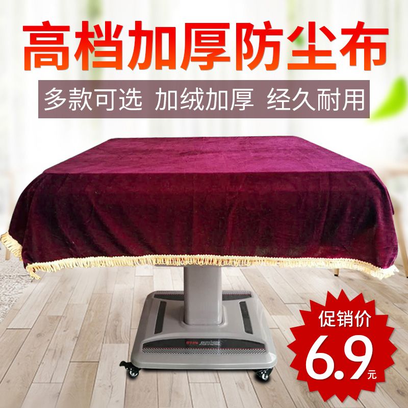 麻将机防尘盖布桌加厚绒
