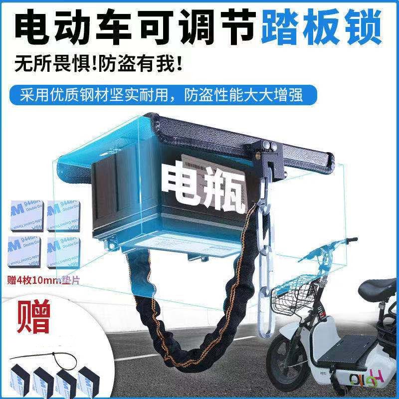 电动车电瓶车踏板锁加厚