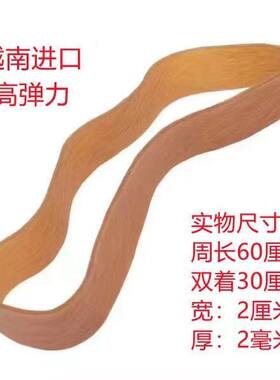 越南进口高弹力橡皮筋橡
