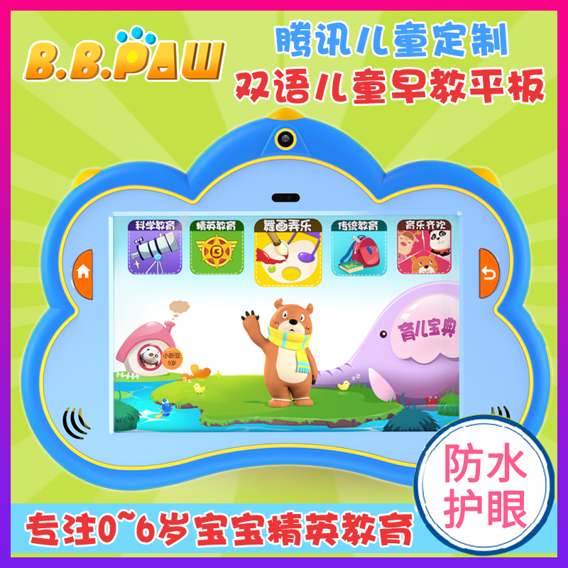 BBPAW安卓兒童平板電腦觸屏學習機寶寶英語點讀機早教機中英雙語