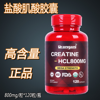 正品盐酸肌酸胶囊力量训练健身增肌耐力爆发力无冲击不储水高含量