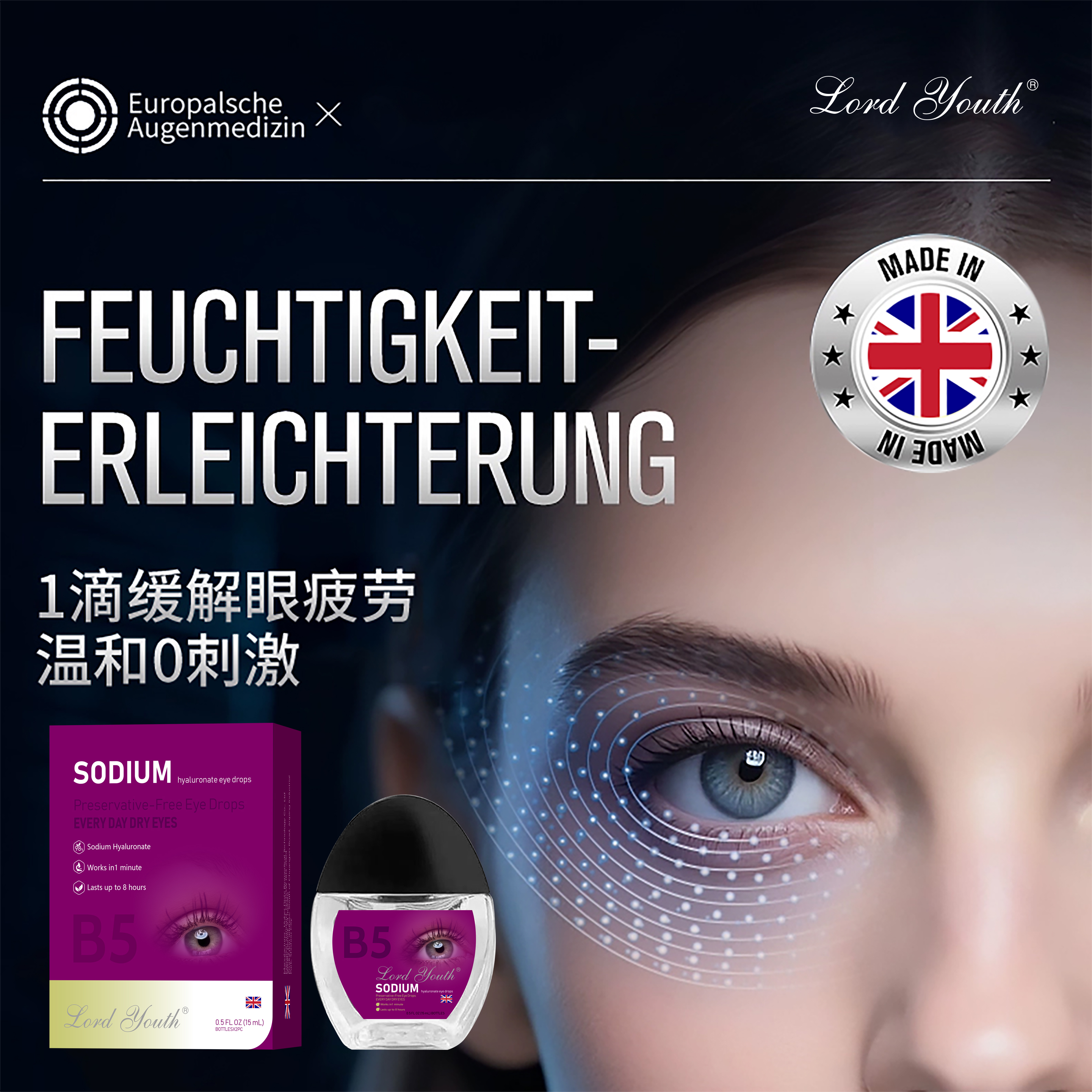 B5透明质酸滴眼液疲劳眼干眼涩视力模糊缓解眼睛疲劳学生熬夜推荐