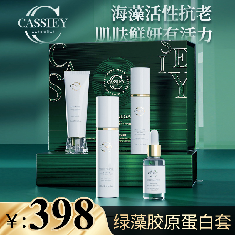 CASSIEY卡丝绿藻胶原蛋白紧致淡纹套旗舰店官网