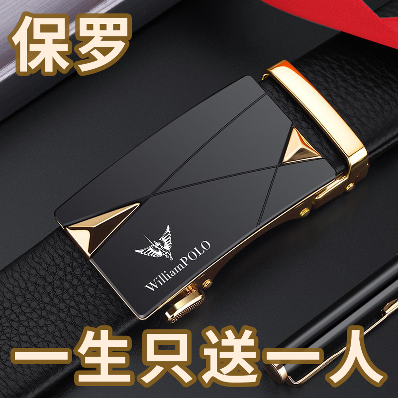 保罗皮带男士真皮正品自动扣头层纯牛皮腰带潮年轻人休闲商务裤带