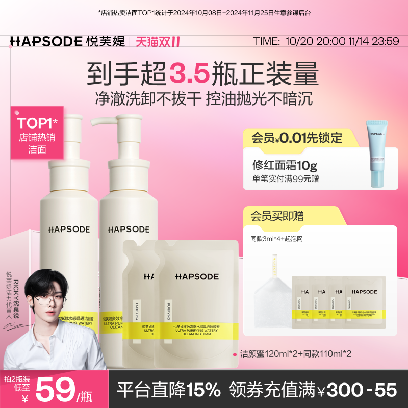 【双11抢购】悦芙媞洁颜蜜氨基酸油皮洗面奶女清洁毛孔洗卸合一B