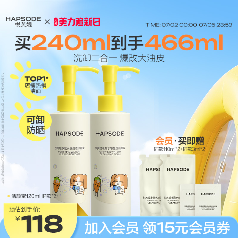 悦芙媞氨基酸洁颜蜜洁面油皮洗面奶清洁毛孔清爽去油洗卸合一男女